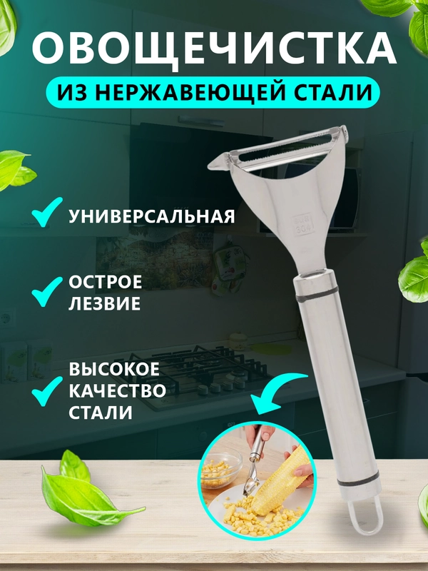 Нож для чистки фруктов и овощей / из нержавеющей стали / нож для чистки