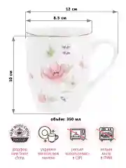 Кружка 350 мл 12х8,5х10 см Elan Gallery Диана