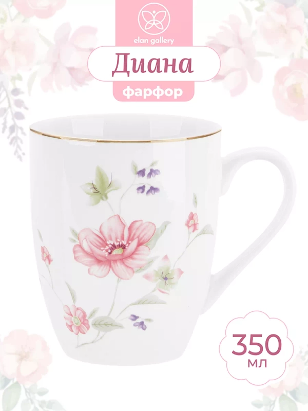 Кружка 350 мл 12х8,5х10 см Elan Gallery Диана
