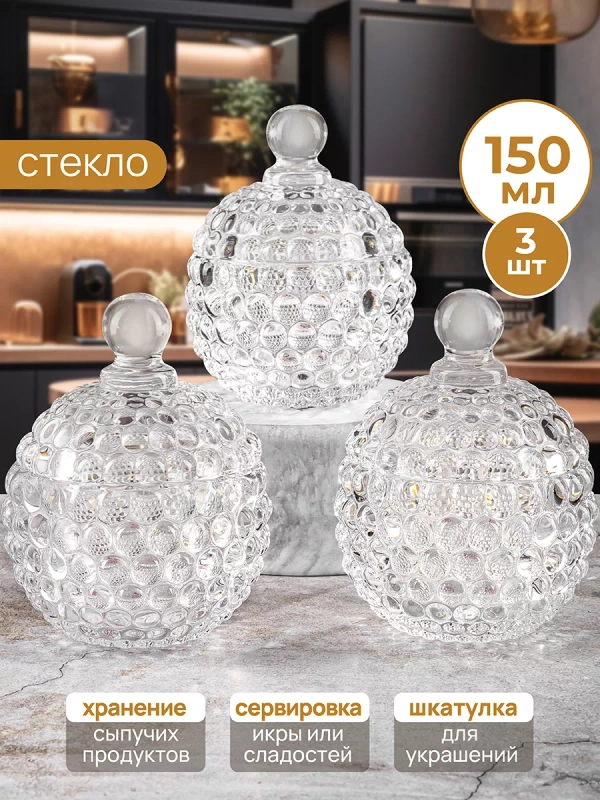 Горшочек для хранения продуктов 150 мл 8,5х8,5х11 см Elan Gallery Пузырьки , 3 шт, набор