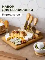 Набор для сервировки сыра, 5 предметов,  24х17х6 см