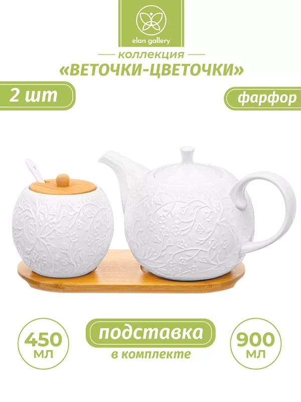 Набор чайник 900 мл и сахарница 450мл Elan Gallery Веточки-цветочки, с ложкой на подставке