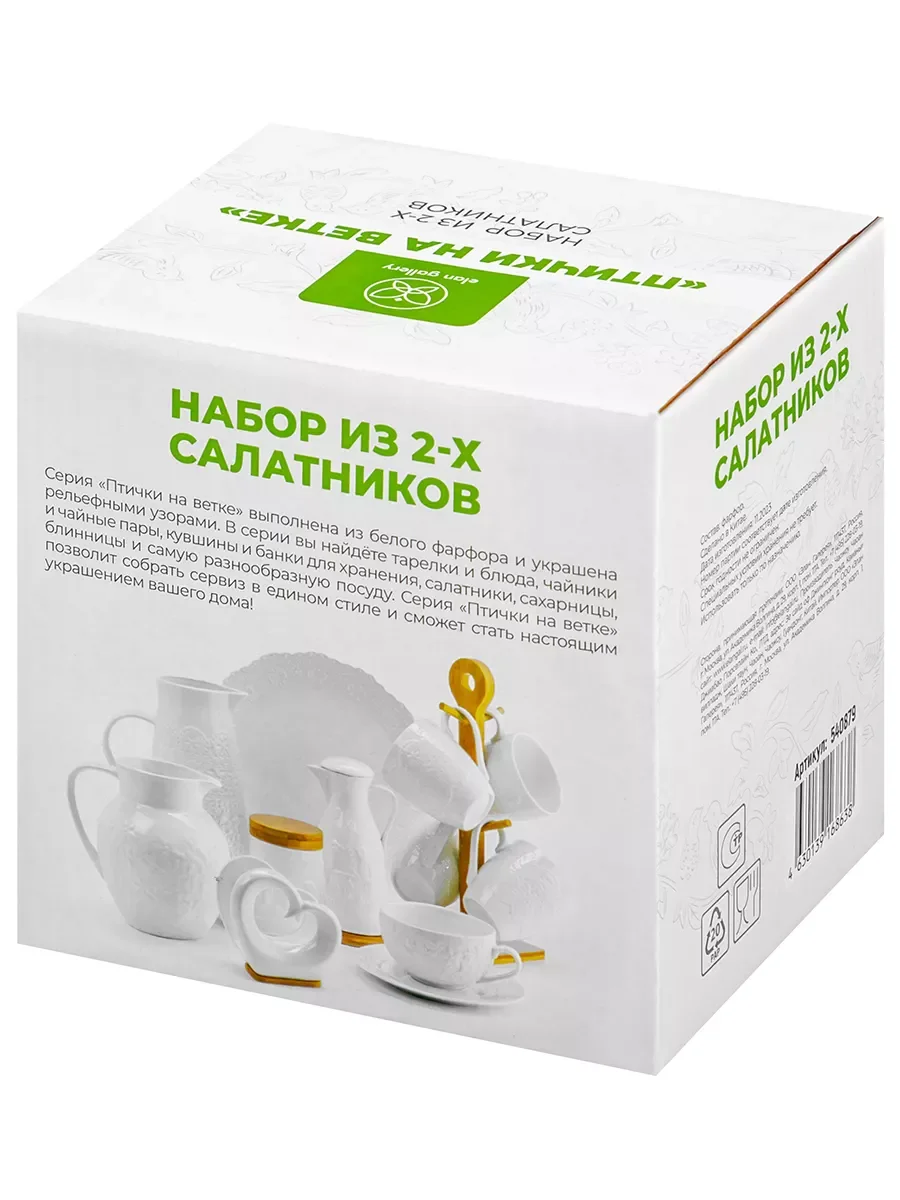 Набор круглых салатников "Птички на ветке", 610 мл, 2 шт.