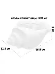 Конфетница ракушка "Белая", 350 мл