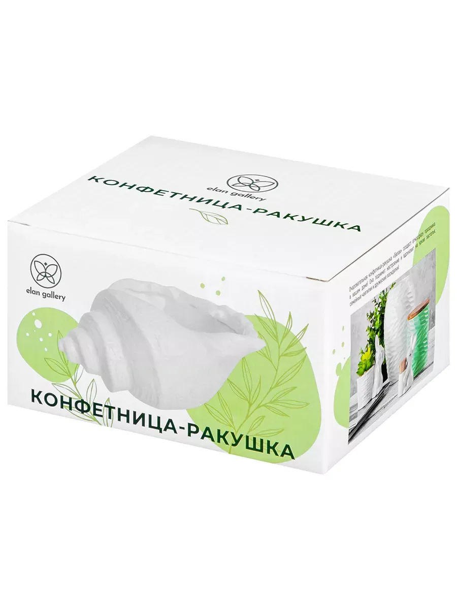 Конфетница ракушка "Белая", 350 мл
