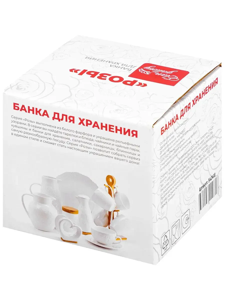 Банка для хранения с крышкой "Розы", 800 мл