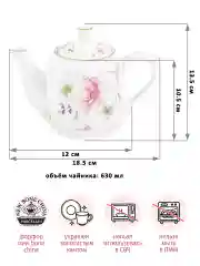 Чайник заварочный 630 мл 18,5х12х13,5 см Elan Gallery Диана
