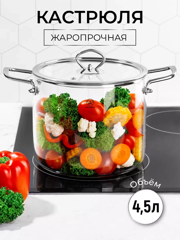 Кастрюля "Crystal glass" с крышкой, 4,5 л