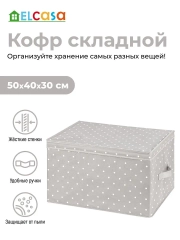 Короб кофр складной для хранения с крышкой, 50х40х30 см