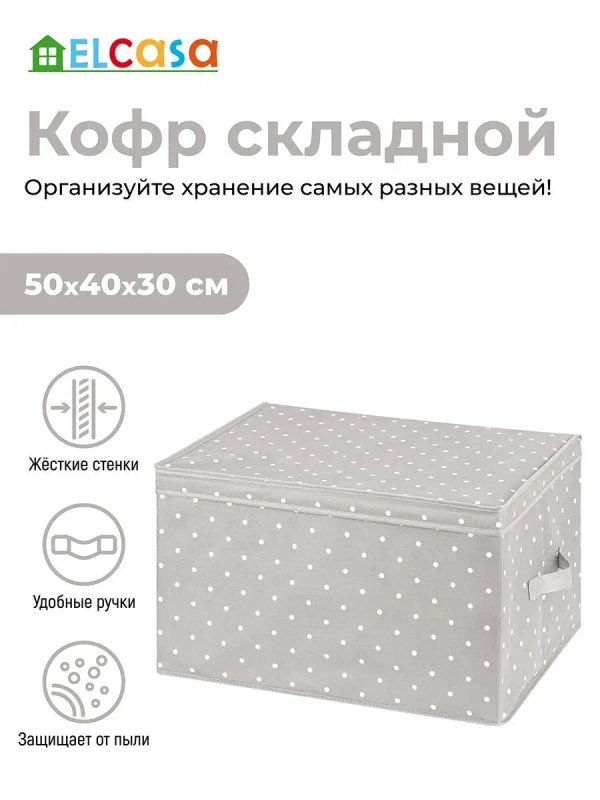 Короб кофр складной для хранения с крышкой, 50х40х30 см