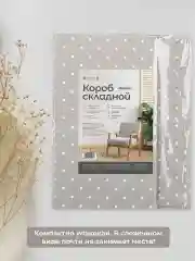 Короб кофр складной для хранения с крышкой, 50х40х30 см
