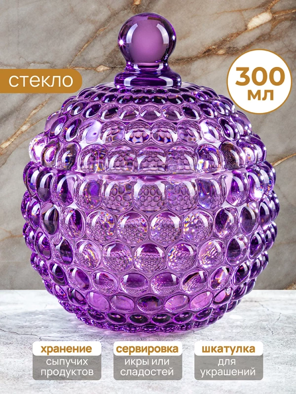 Горшочек для хранения продуктов 300 мл 11х11х13,5 см Elan Gallery Пузырьки фиолетовый