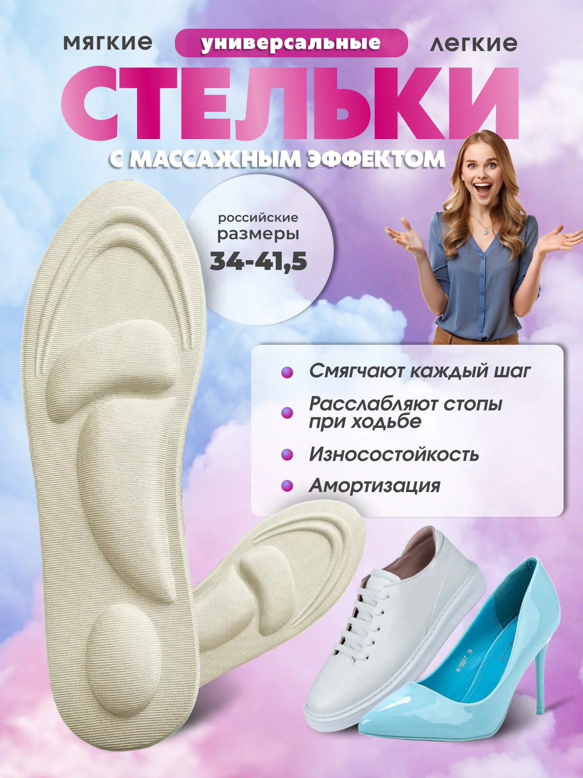 Стельки анатомические, для обуви и кроссовок, мягкие стельки