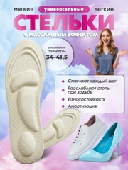 Стельки анатомические, для обуви и кроссовок, мягкие стельки