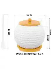 Сахарница "Сфера" на деревянной подставке, 1,2 л