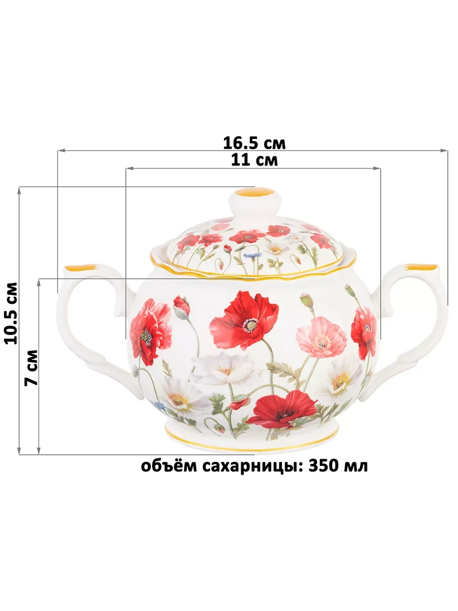 Сахарница с крышкой "Маки", 350 м