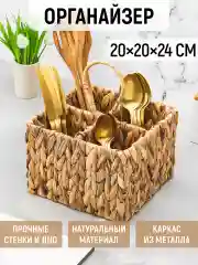 Органайзер с ручкой для столовых приборов, 4 отделения