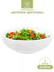 Салатник "Веточки-цветочки", 1 л