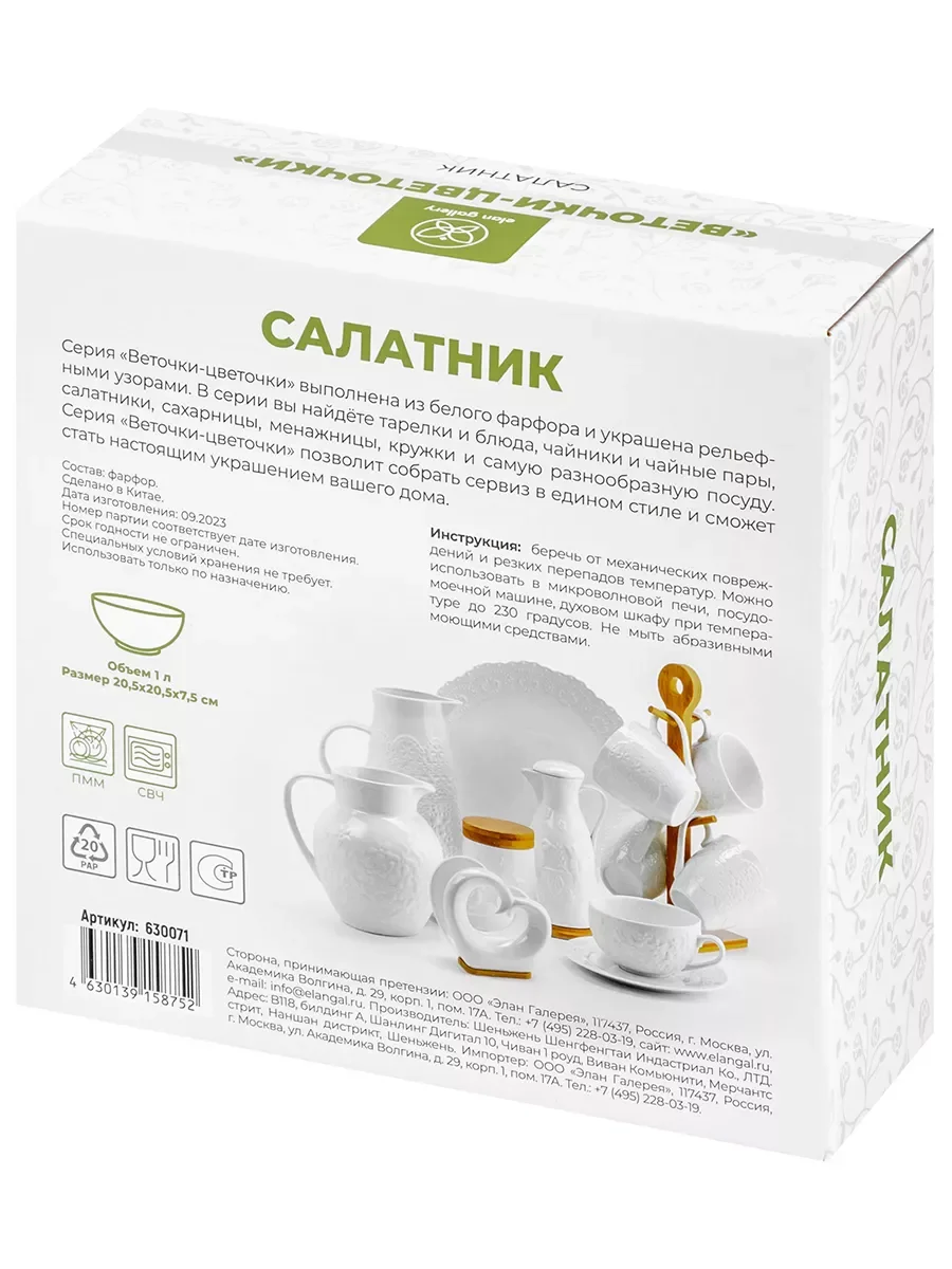 Салатник "Веточки-цветочки", 1 л