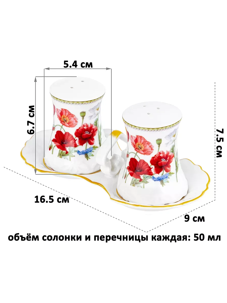 Набор для специй "Маки" на подставке