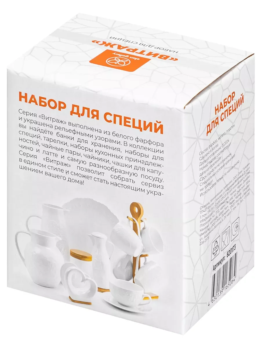 Набор для специй "Витраж"на подставке