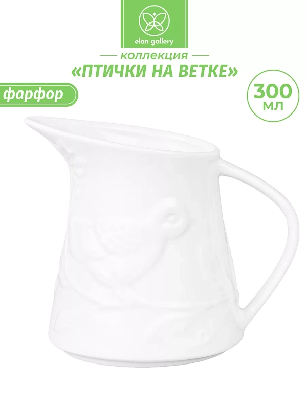 Кувшин для молока серии "Птички на ветке", 300 мл