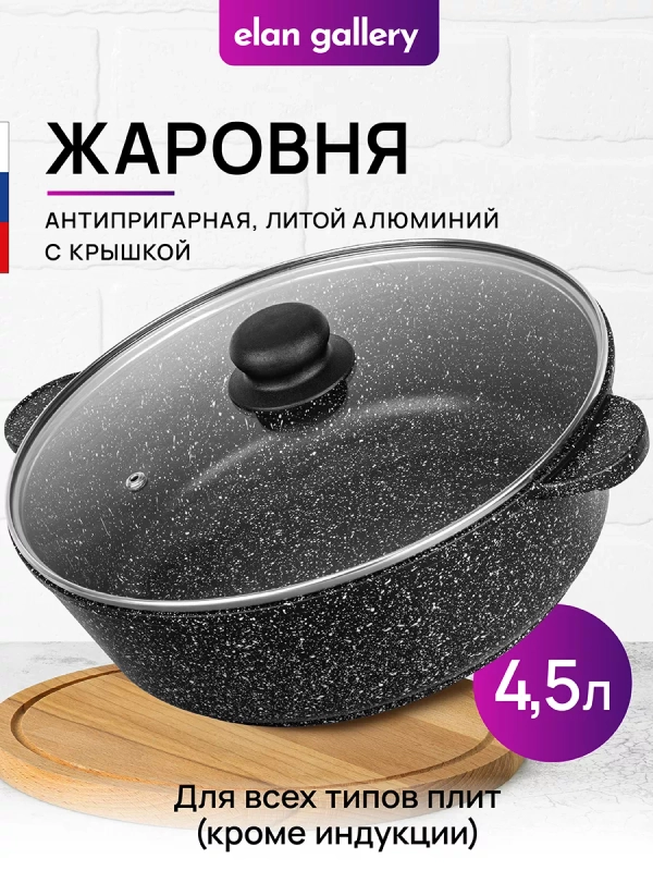 Жаровня-сотейник 4,5 л 28 см Elan Gallery ГАРМОНИЯ ВКУСА Черный мрамор с крышкой D28