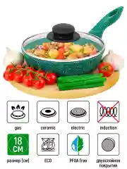 Сковорода глубокая 18 см Elan Gallery ГАРМОНИЯ ВКУСА Изумруд с крышкой, с несъёмной ручкой