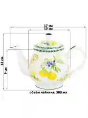 Чайник заварочный 380 мл 17х10х12 см Elan Gallery Лимоны
