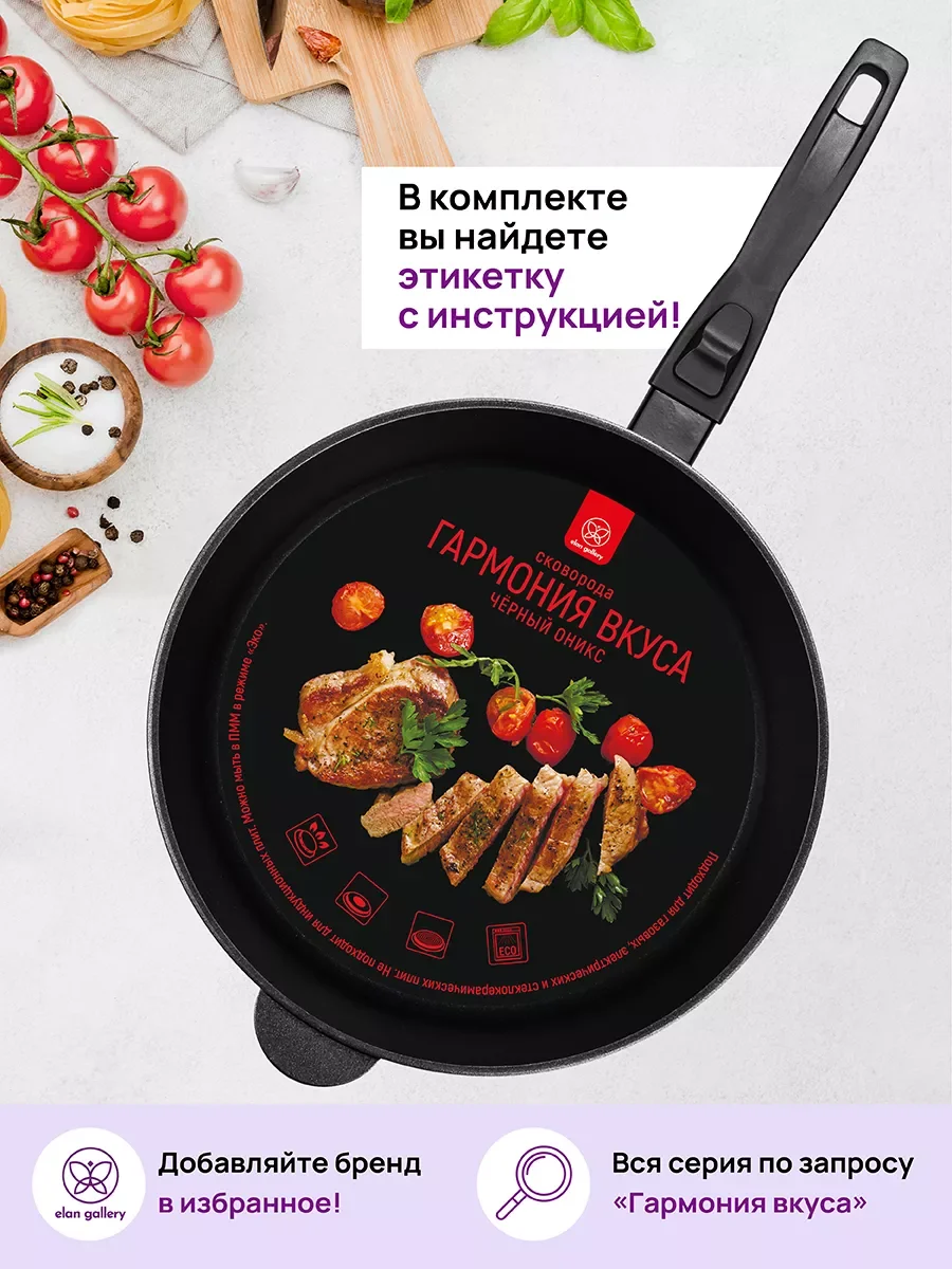 Сковорода глубокая 28 см Elan Gallery ГАРМОНИЯ ВКУСА Черный Оникс с крышкой, съёмная ручка