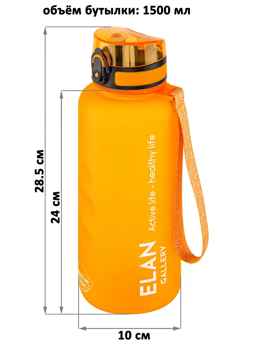 Бутылка для воды 1,5 л Elan Gallery Style Matte, с углублениями для пальцев, оранжевая