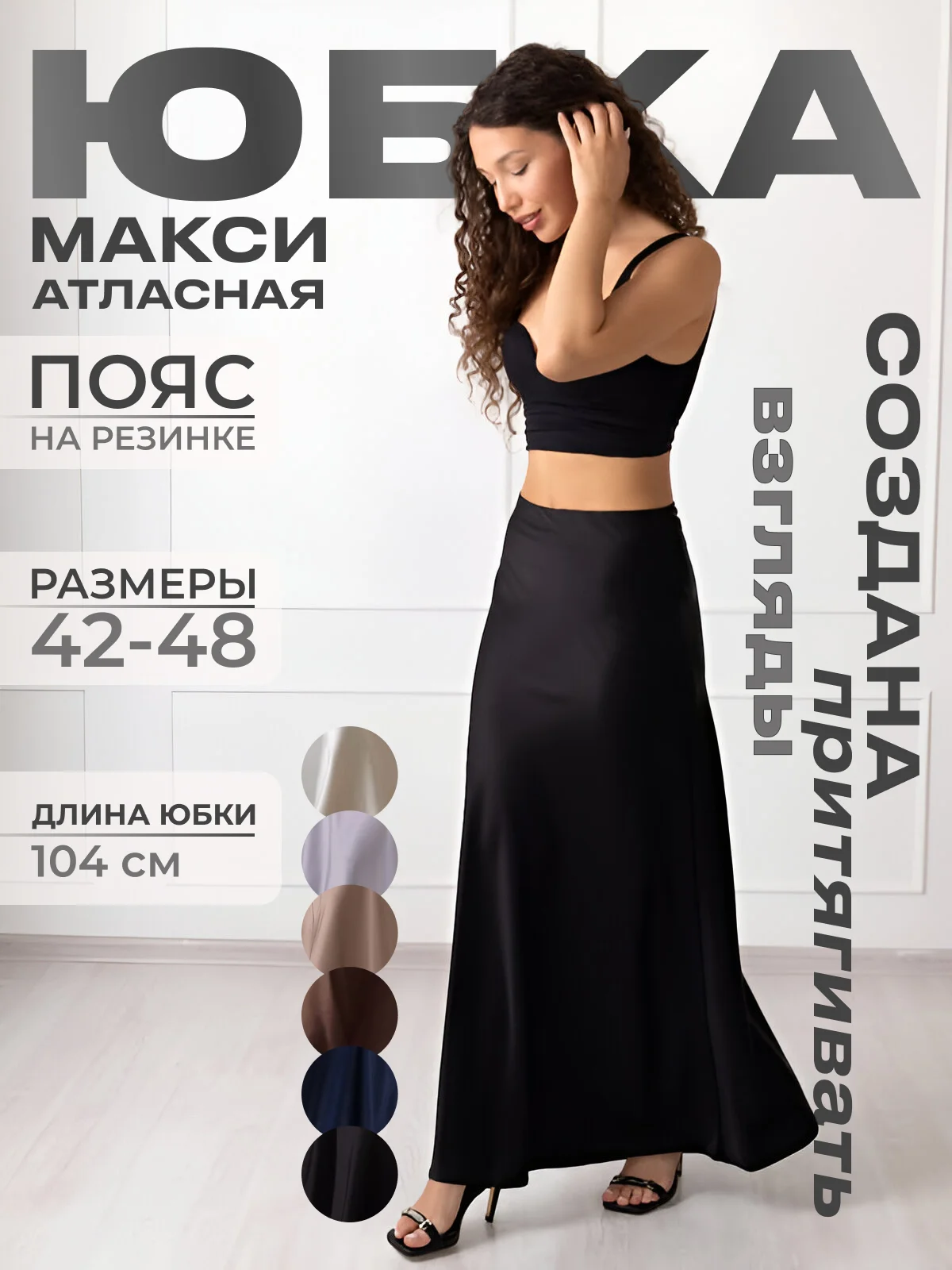 Темно-синий юбка женская, длинная, макси, атласная, на резинке
