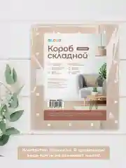 Короб кофр складной для хранения с крышкой, 26х20х16 см