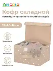 Короб кофр складной для хранения с крышкой, 26х20х16 см