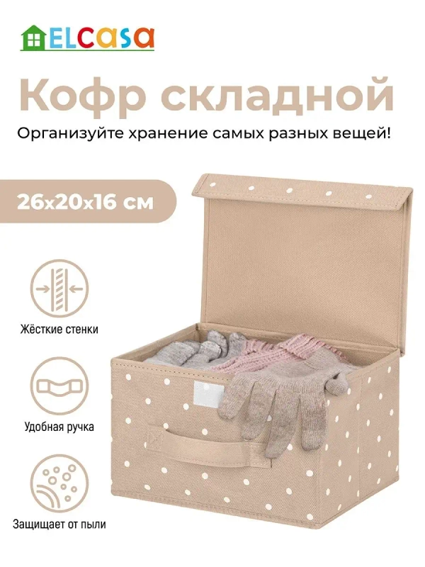 Короб кофр складной для хранения с крышкой, 26х20х16 см