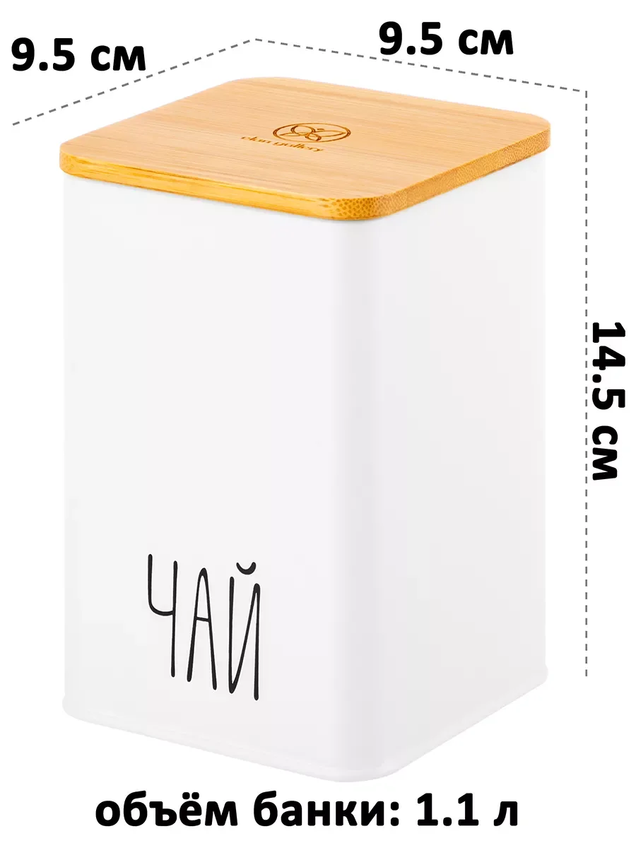 Набор 3-х банок для хранения с бамбуковой крышкой, 1,1 л