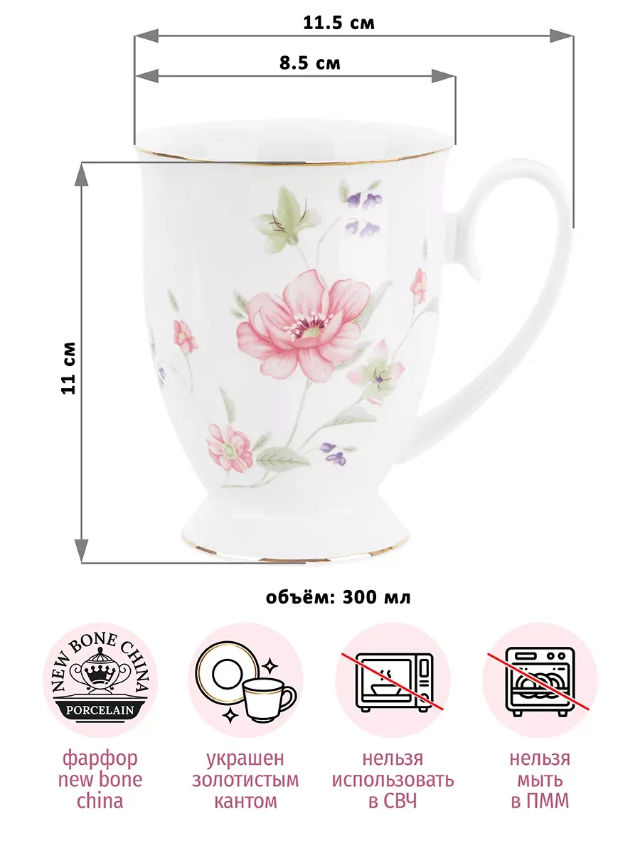 Кружка 300 мл 11,5х8,5х11 см Elan Gallery Диана