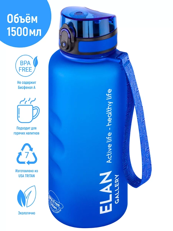 Бутылка для воды 1,5 л Elan Gallery Style Matte, с углублениями для пальцев, небесная