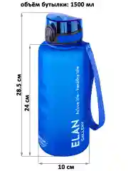 Бутылка для воды 1,5 л Elan Gallery Style Matte, с углублениями для пальцев, небесная
