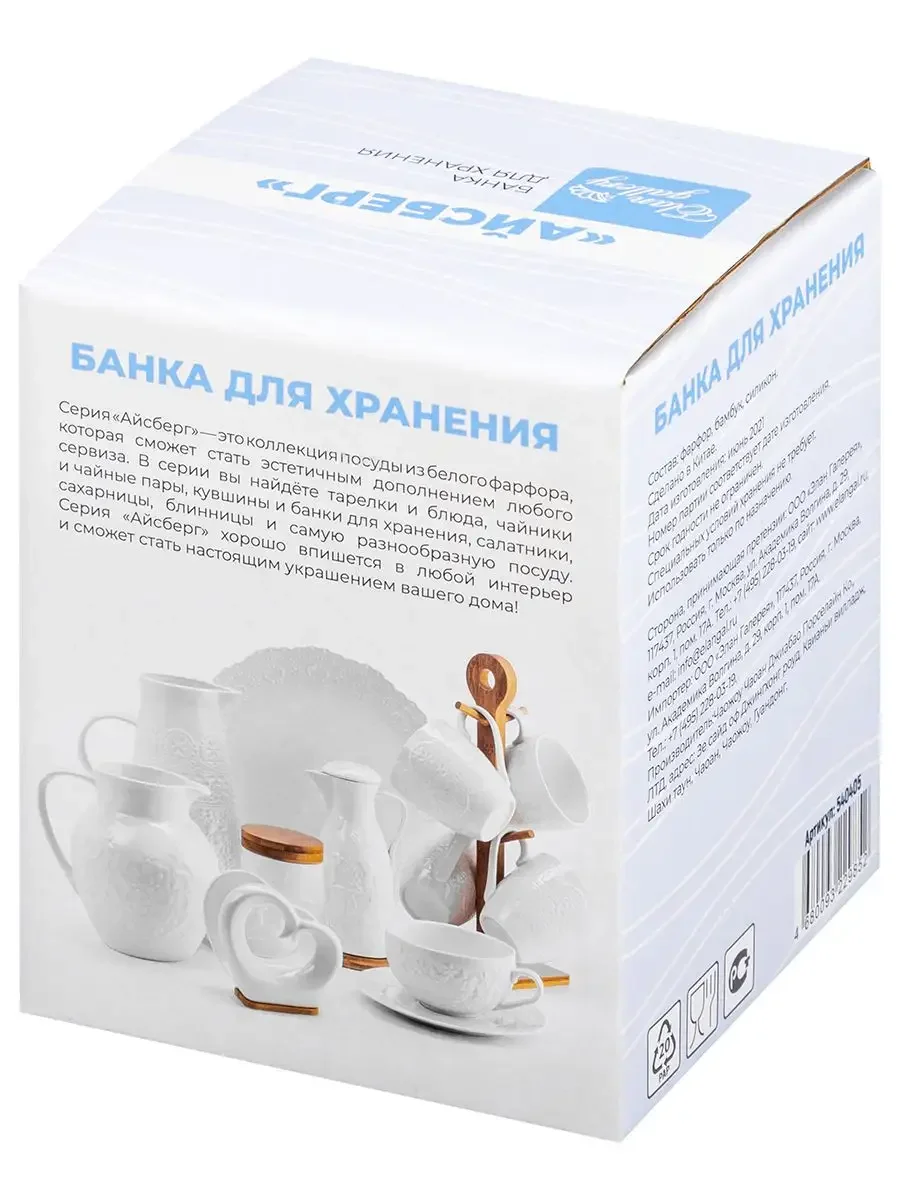 Банка для хранения 1,2 л 13х13х16 см Elan Gallery Айсберг волны