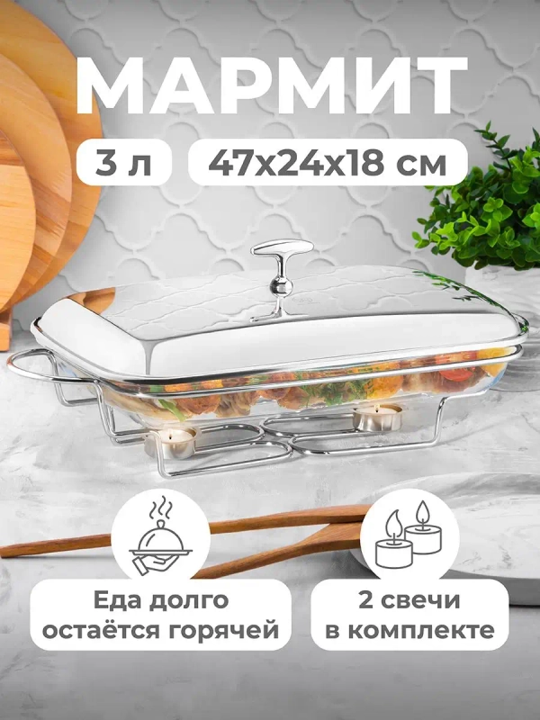 Мармит блюдо для подачи с крышкой на подставке