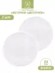 Набор тарелок для закуски "Веточки-цветочки", 2 шт.