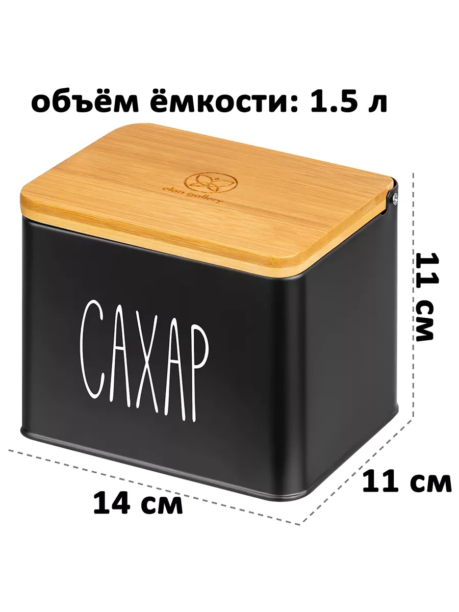 Емкость для сахара "Сахар", 1,5 л