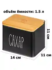 Емкость для сахара "Сахар", 1,5 л
