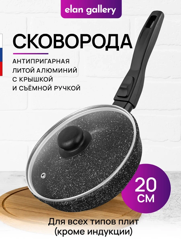 Сковорода глубокая 20 см Elan Gallery ГАРМОНИЯ ВКУСА Черный мрамор с крышкой D20, с/р