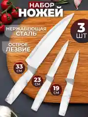 Набор 3-х ножей 19,5х2х2,8 см, 23,5х2х2,8 см, 33х2,5х4,6 см Elan Gallery Мрамор
