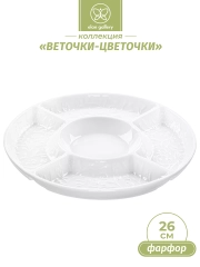 Менажница "Веточки-цветочки", 5 секций по 100 мл