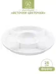 Менажница "Веточки-цветочки", 5 секций по 100 мл