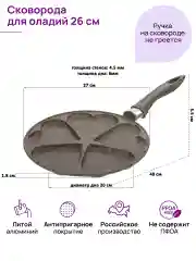Сковорода для оладий 26 см Elan Gallery ГАРМОНИЯ ВКУСА Коричневый опал сердце, н/р