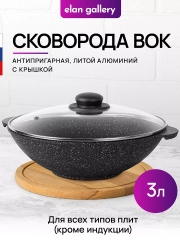 Сковорода ВОК 28 см 3 л ГАРМОНИЯ ВКУСА Черный мрамор с крышкой D28